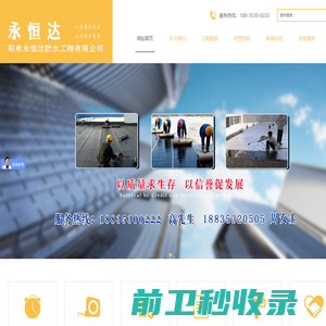 阳泉永恒达防水工程有限公司