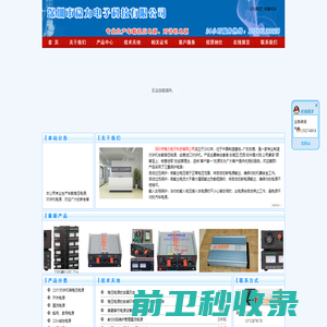 深圳市稳力电子科技有限公司