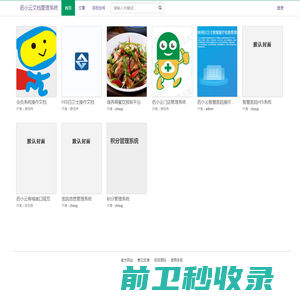 药小云文档管理系统