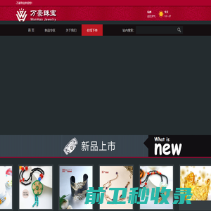 杭州万豪珠宝有限公司【官网】