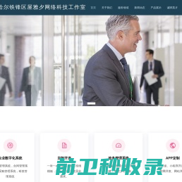 齐齐哈尔铁锋区屋雅夕网络科技工作室