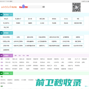 西南科技大学网址导航