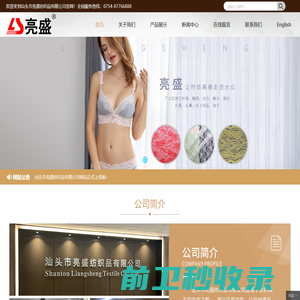 汕头市亮盛纺织品有限公司,www.newlace.cn,汕头亮盛花边,汕头亮盛花面