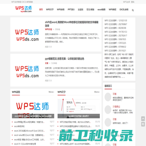 WPS自学教程