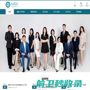 暨南大学MBA