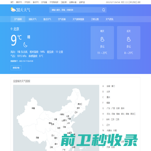 今天天气预报情况,明天天气预报情况,天气预报7天,天气预报当地15天查询,天气预报一个月30天