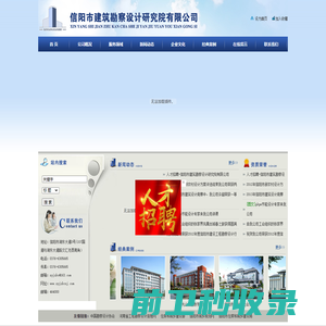信阳市建筑勘察设计研究院有限公司
