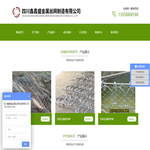 四川鑫昌盛金属丝网制造有限公司