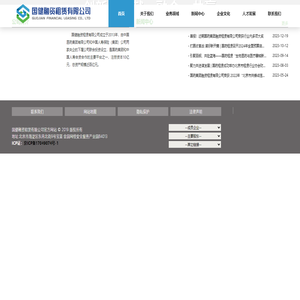 国健融资租赁有限公司