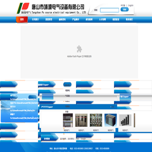 唐山市埔源电气设备有限公司
