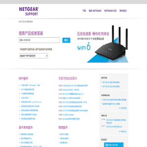 美国网件(NETGEAR)