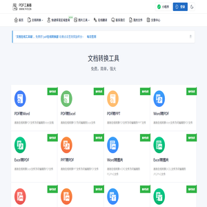 免费转换