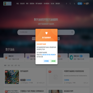 数字油画网