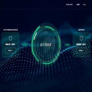 柯泰光芯测试技术有限公司