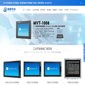 工业平板电脑