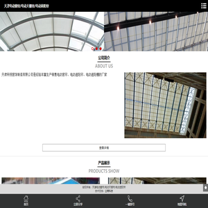天津电动窗帘/电动天棚帘/电动遮阳帘