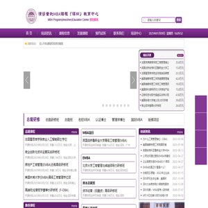 深圳紫荆博雅MBA