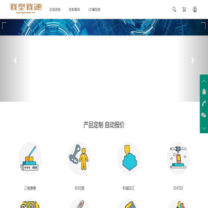 我型我速产品定制服务平台