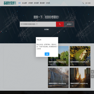 基础教育资源网