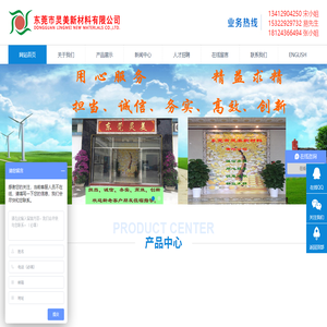 东莞市灵美新材料有限公司