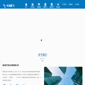 福州鹏飞制冷设备有限公司