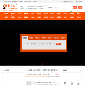 物流天下全国物流信息网
