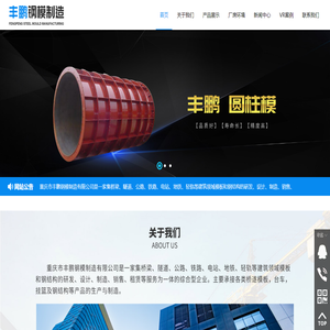 重庆市丰鹏钢模制造有限公司,www.cqfengpeng.com,重庆钢模,丰鹏钢模,重庆建筑领域模板研发,重庆钢结构研发,重庆钢结构设计,重庆钢结构制造,重庆钢结构销售