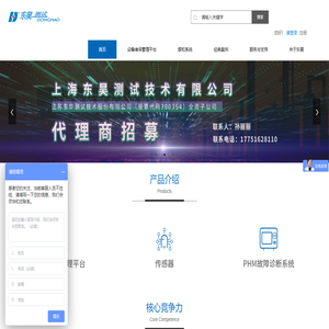 上海东昊测试技术有限公司