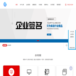 专业APP上架加急快速审核iOS上架Android上架应用商店