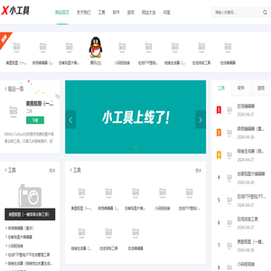 小工具下载网