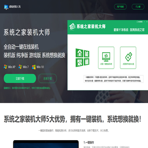 【系统之家装机大师】