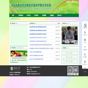 江苏省食品先进制造装备技术重点实验室