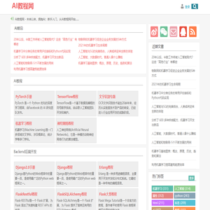 AI教程网