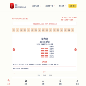 周易Pro易解:数字卦,日期卦,姓名卦,六爻卦