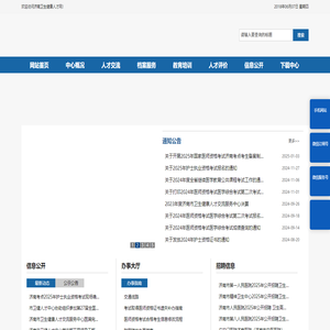 济南卫生健康人才网