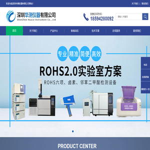 ROHS2.0快速检测仪