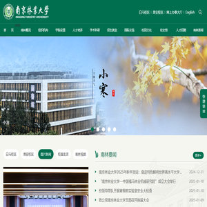 南京林业大学