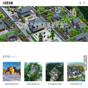 古建筑公司【汉匠古建筑设计公司】提供古建筑设计与施工