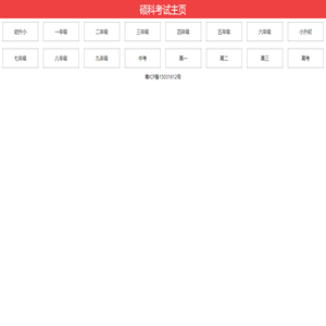 硕科考试网(sookc.com)中小学教育培训