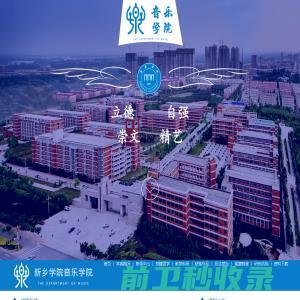 新乡学院音乐学院