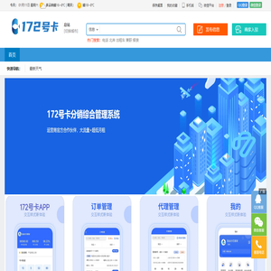 172号卡分销系统官网