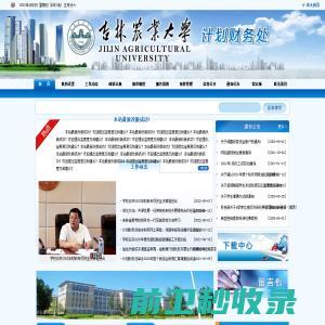 吉林农业大学计划财务处