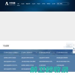北京中宇安路科技有限公司