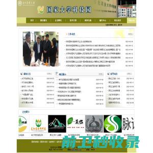 东北农业大学国家大学科技园