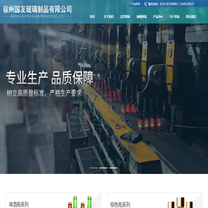 徐州国友玻璃制品有限公司