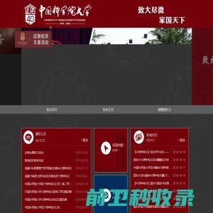 中国科学院大学40周年校庆