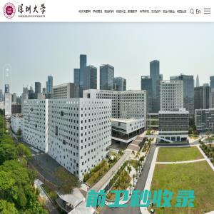 深圳大学