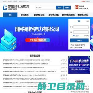 国网福建省电力有限公司