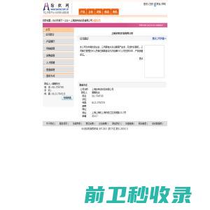 上海友林纺织品有限公司