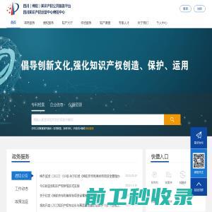 四川（绵阳）知识产权公共服务平台